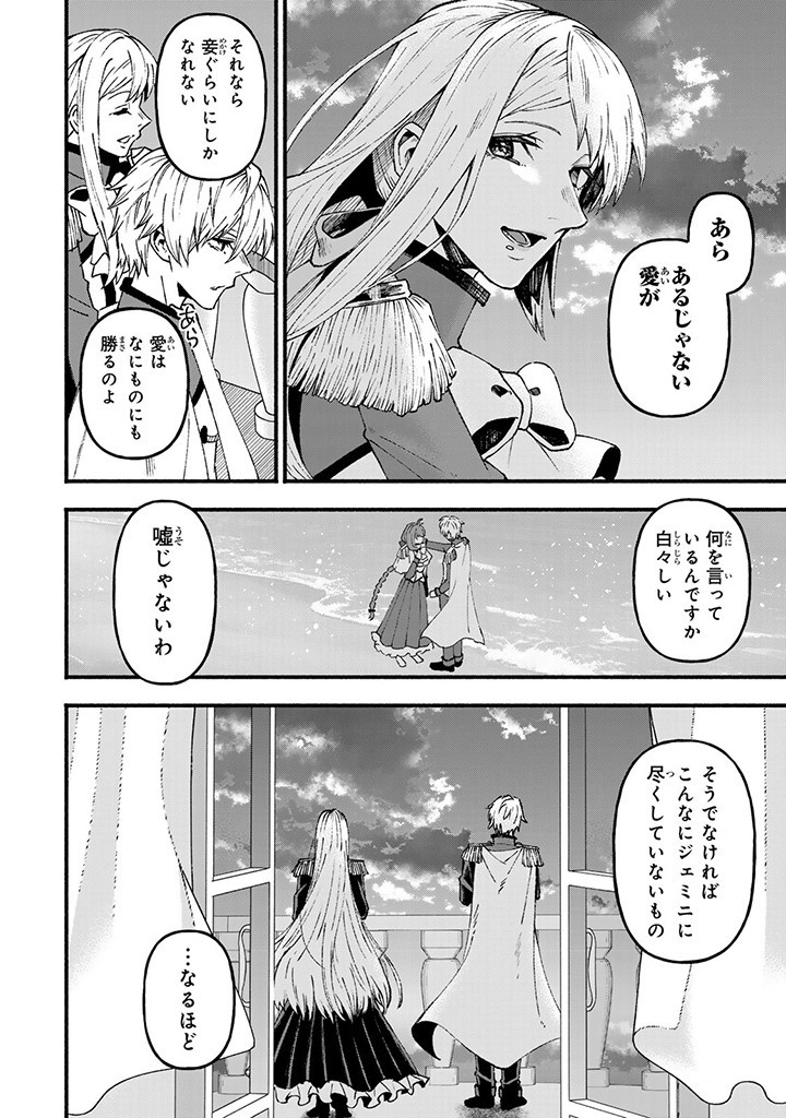 Akumu Reijou wa Ikka Metsubou no Yume wo Mita – Watshi no Mokuteki wa Ikinobiru Koto desu - Chapter 4.3 - Page 10